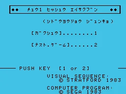 Chuugaku Hisshuu Eisakubun - Chuugaku 1-Nen (Japan) (SC-3000) title screen
