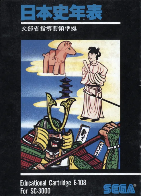 Backdrop artwork for Nihonshi Nenpyou (Japan) (SC-3000)