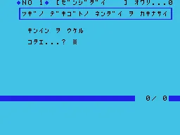 Nihonshi Nenpyou (Japan) (SC-3000) screenshot