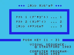 Nihonshi Nenpyou (Japan) (SC-3000) title screen