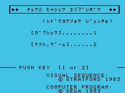 Chuugaku Hisshuu Eibunpou - Chuugaku 2-Nen (Japan) (SC-3000) title screen