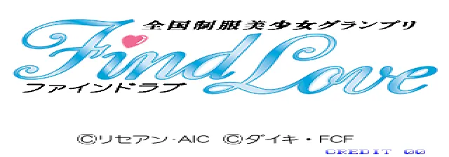 Zenkoku Seifuku Bishoujo Grand Prix Find Love screenshot