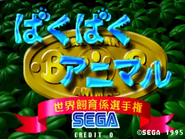 Baku Baku Animal screenshot