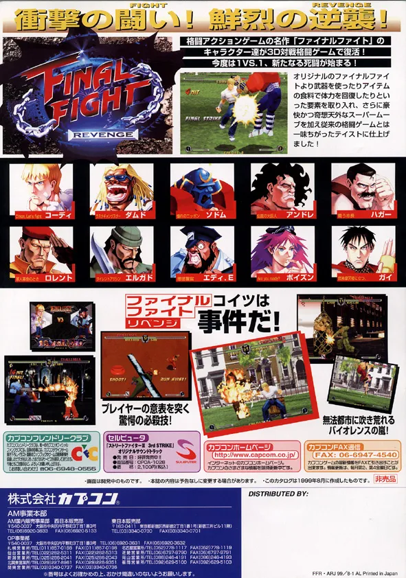 Final Fight Revenge box back