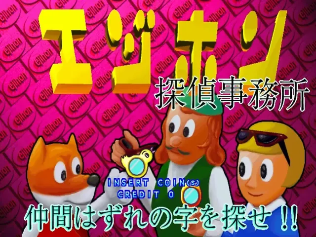 Ejihon Tantei Jimusyo screenshot