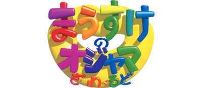 Mausuke no Ojama the World logo