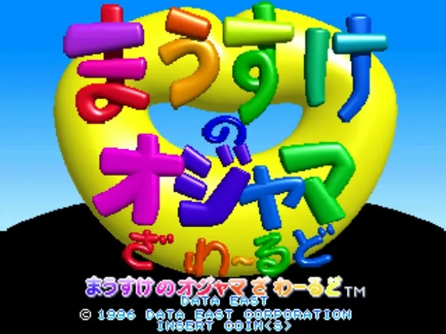 Mausuke no Ojama the World screenshot