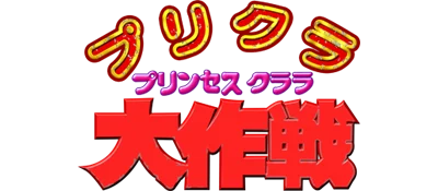 Princess Clara Daisakusen logo