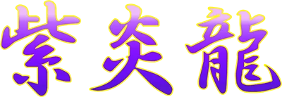 Shienryu logo