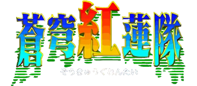 Terra Diver logo