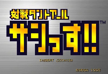 Taisen Tanto-R Sashissu!! screenshot