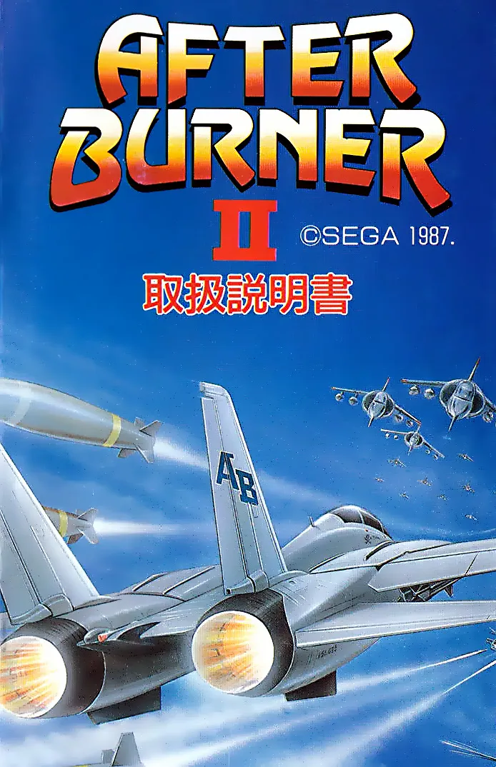 After Burner II box art