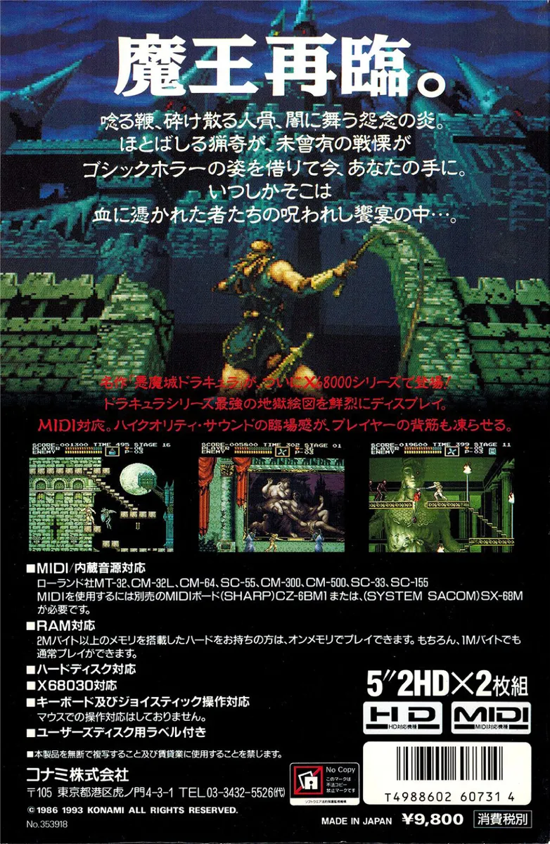 Akumajou Dracula box back