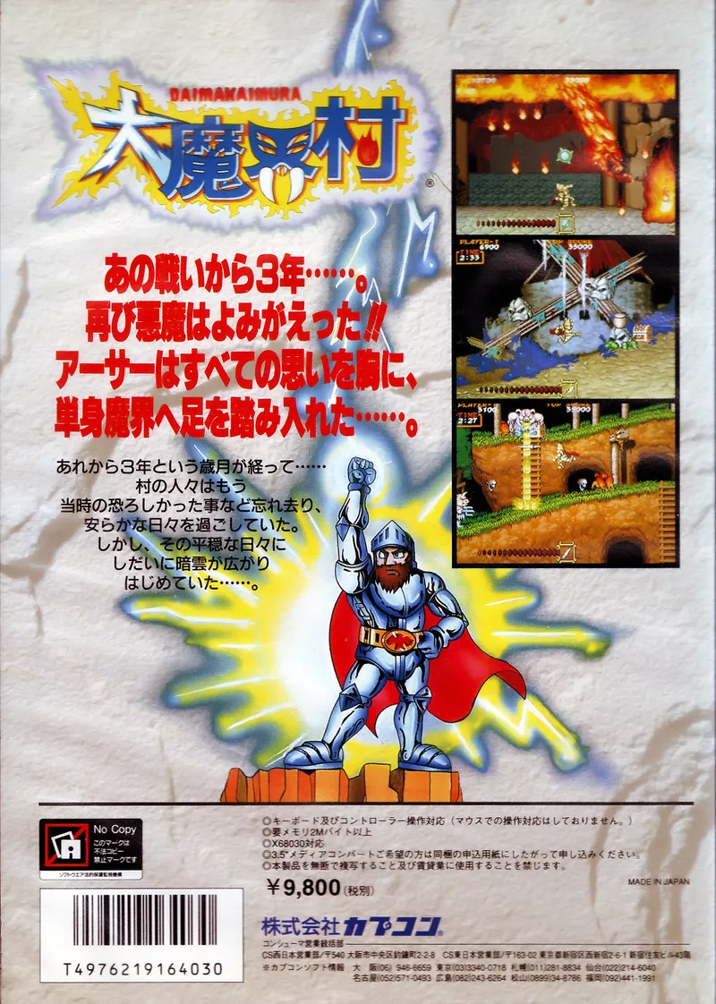 Daimakaimura box back