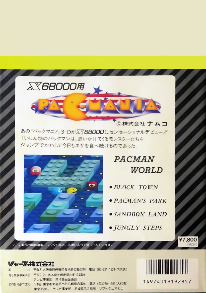 Pac-Mania box back