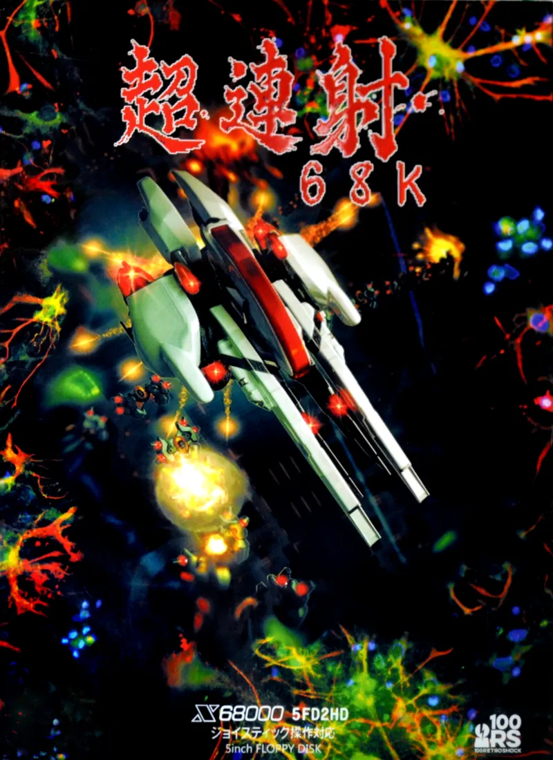 Chourensha 68K box art