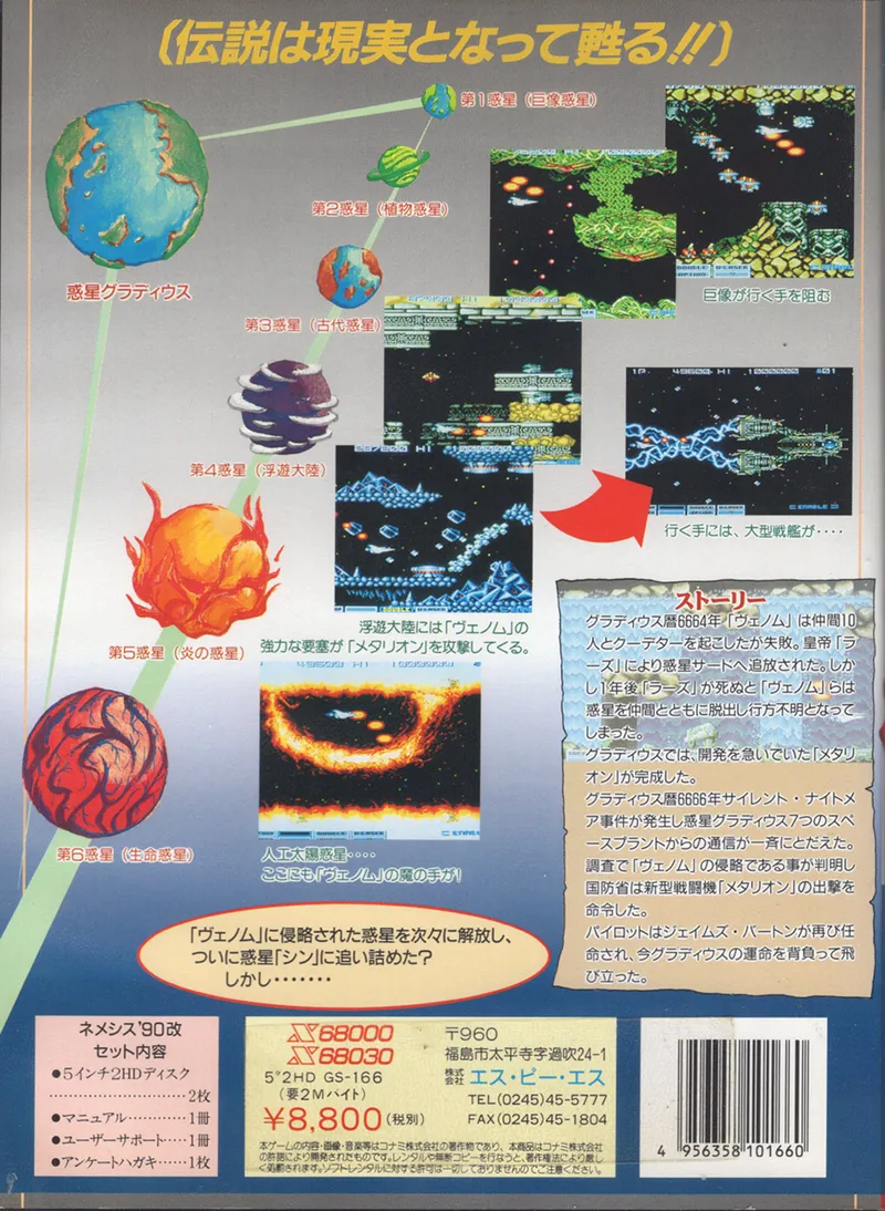 Nemesis '90 Kai box back