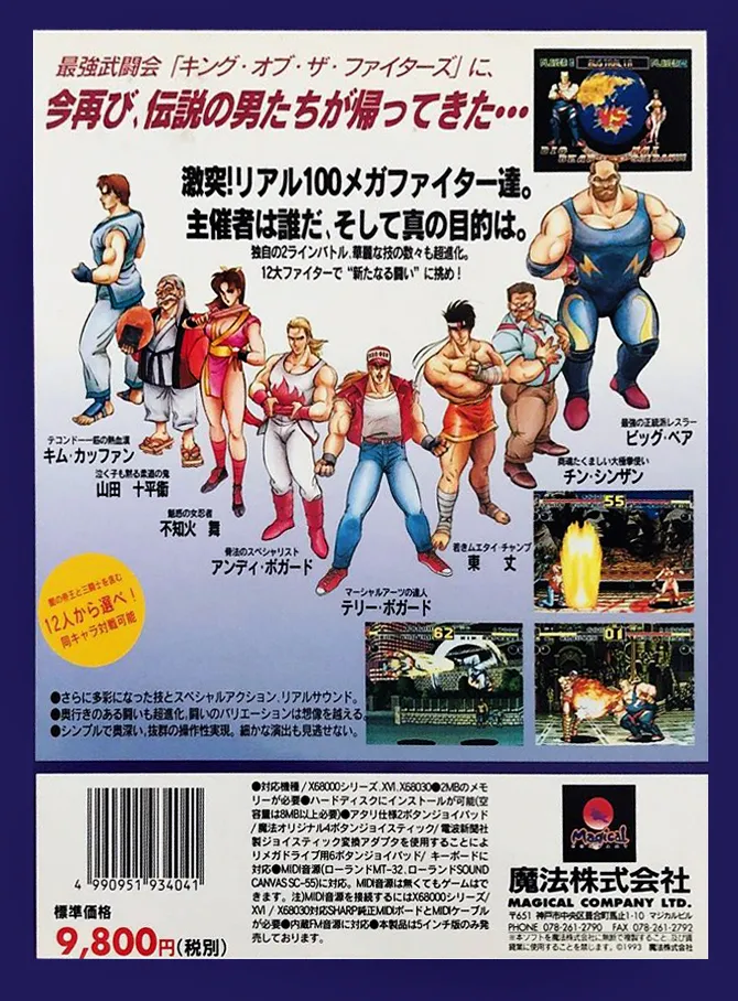Garou Densetsu 2 box back