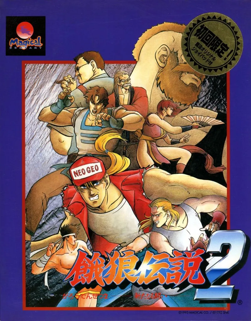 Garou Densetsu 2 box art