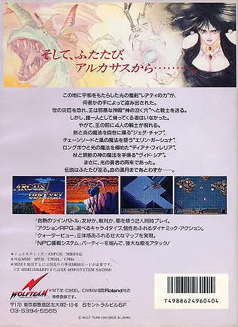 Arcus Odyssey box back