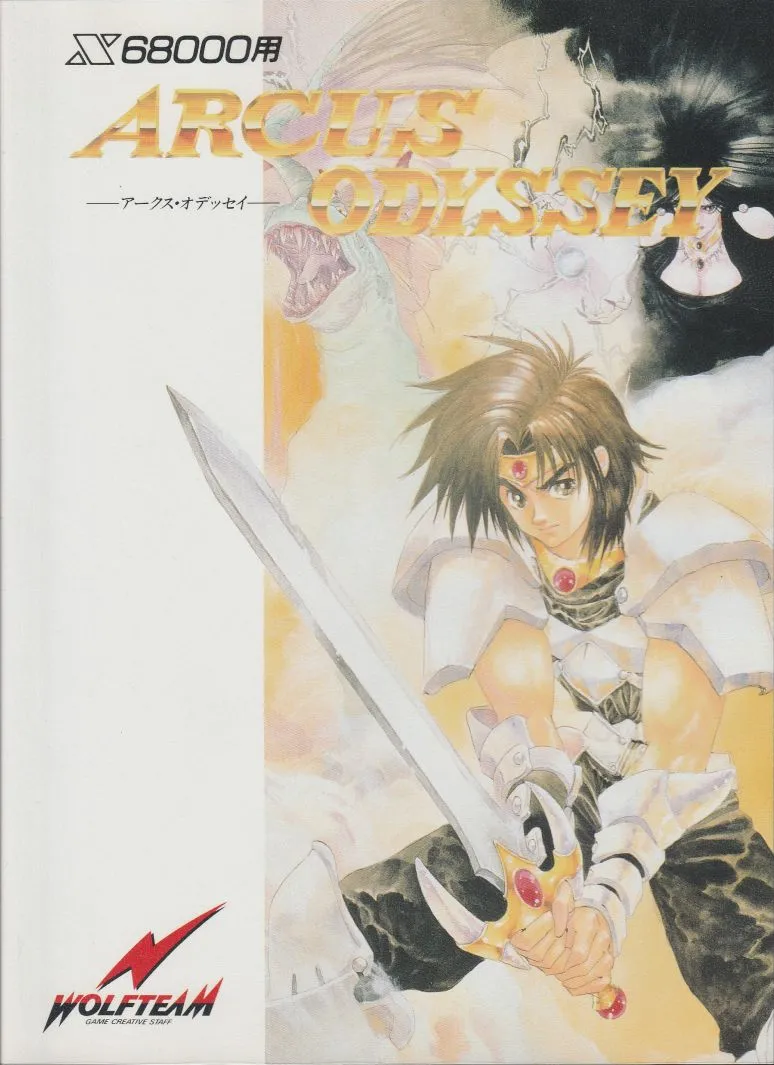 Arcus Odyssey box art