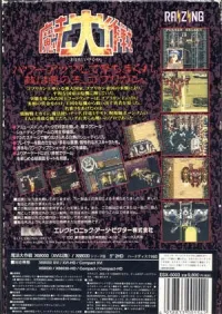 Mahou Daisakusen box back