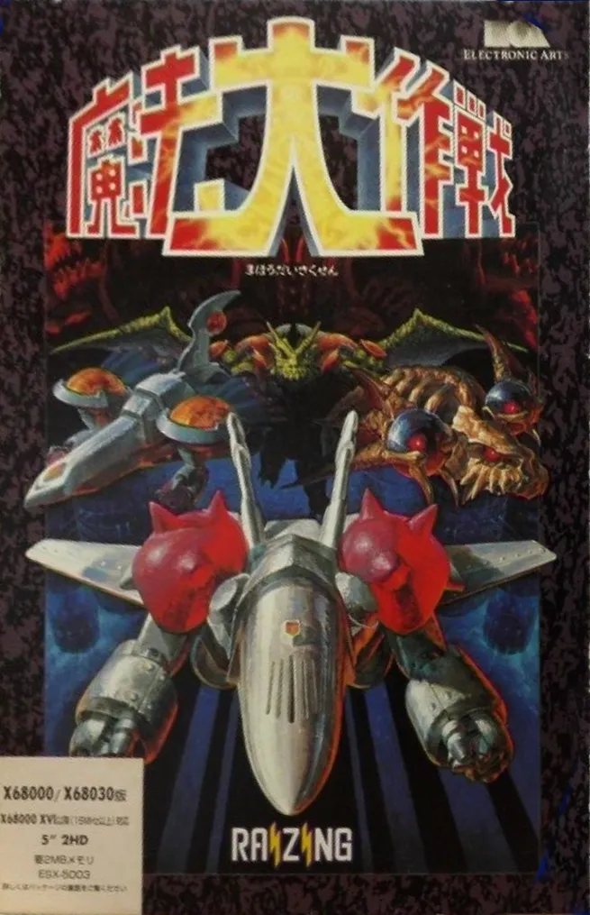 Mahou Daisakusen box art