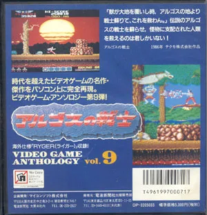 Video Game Anthology Vol. 9: Argos no Senshi box back