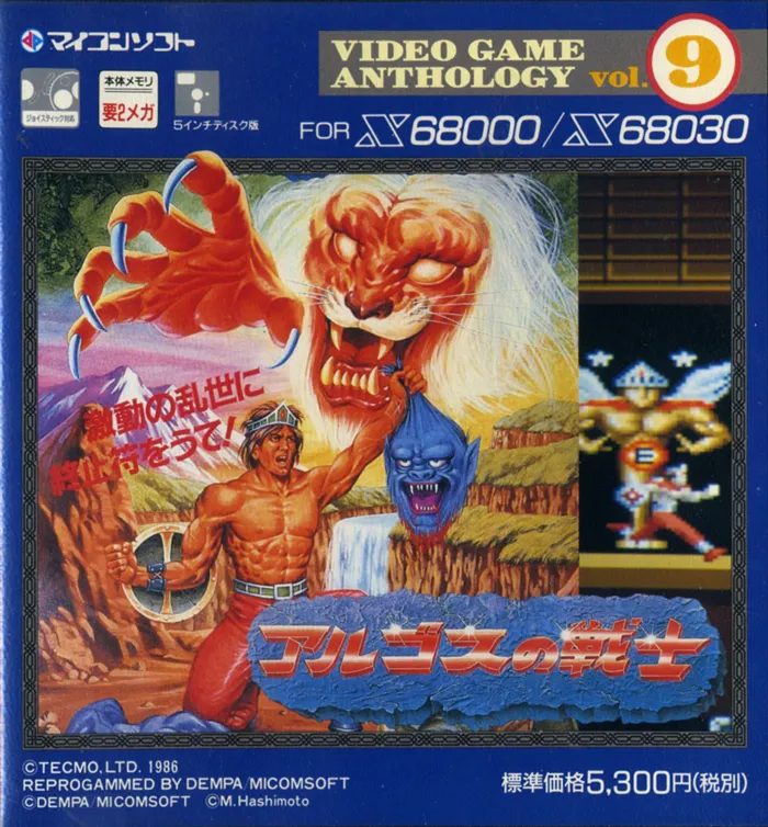 Video Game Anthology Vol. 9: Argos no Senshi box art
