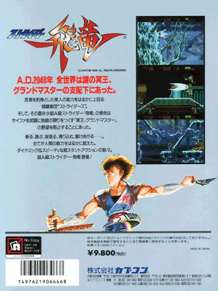 Strider Hiryu box back