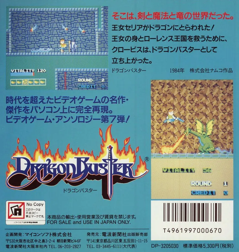 Video Game Anthology Vol. 7: Dragon Buster box back