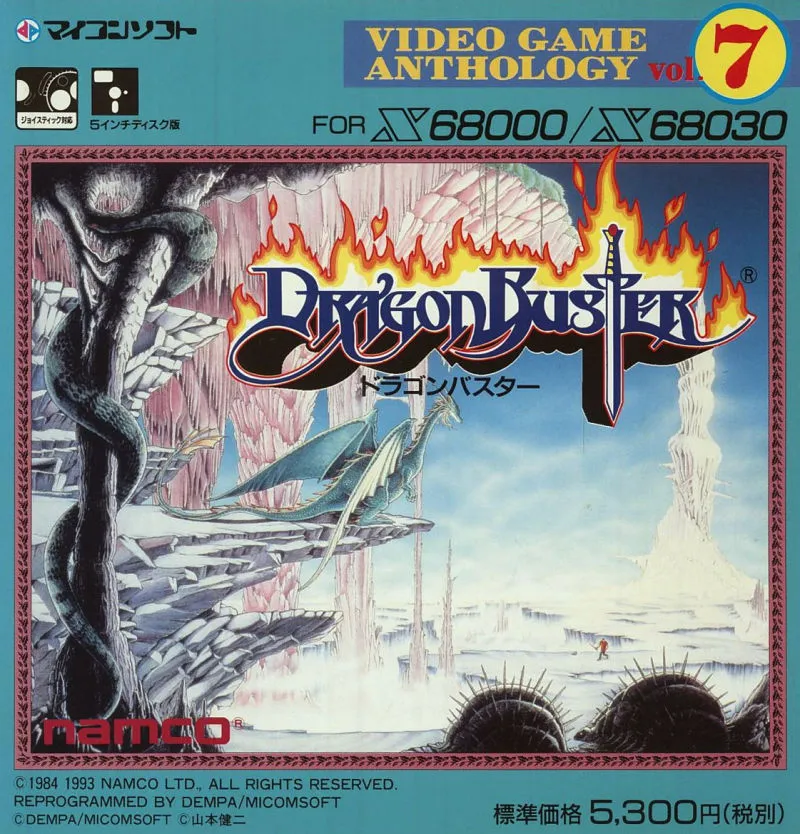 Video Game Anthology Vol. 7: Dragon Buster box art