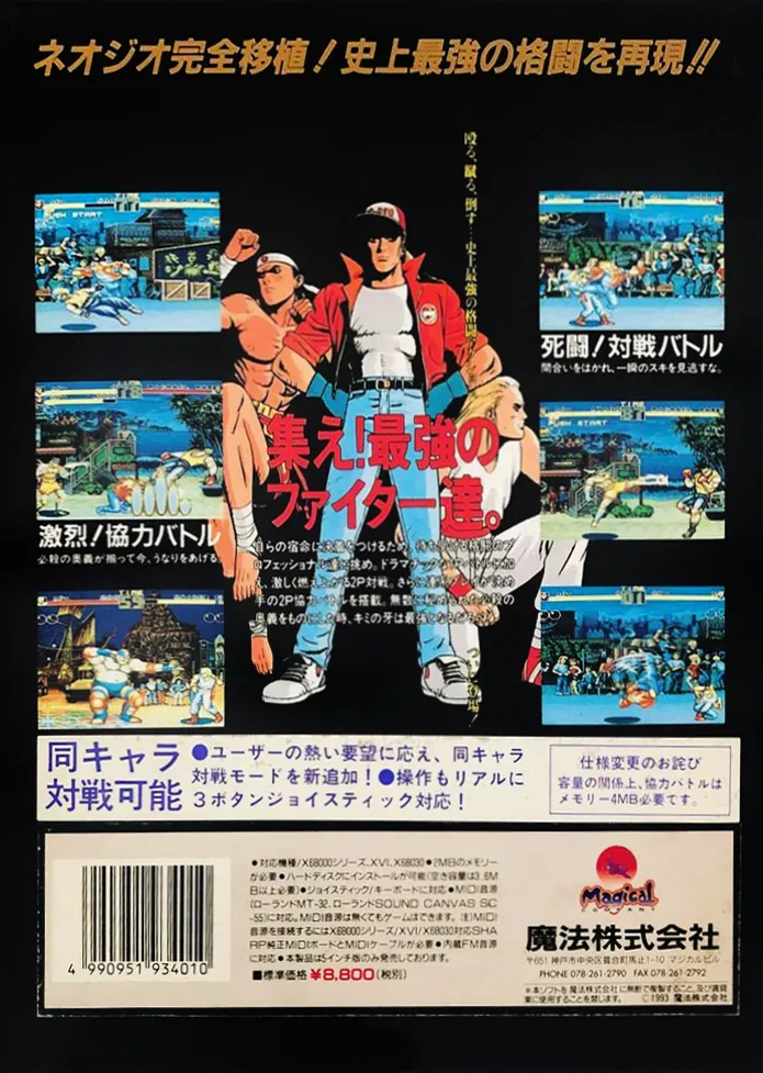 Garou Densetsu box back