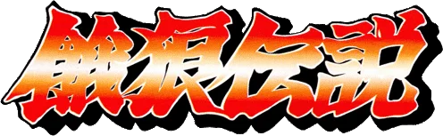 Garou Densetsu logo