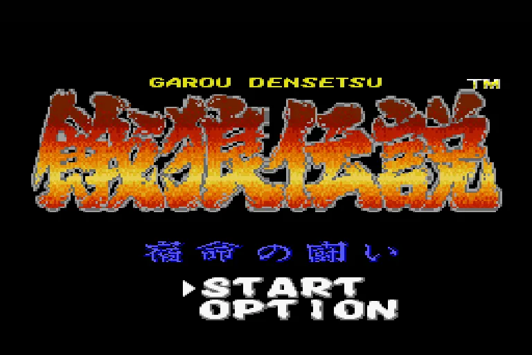 Garou Densetsu screenshot