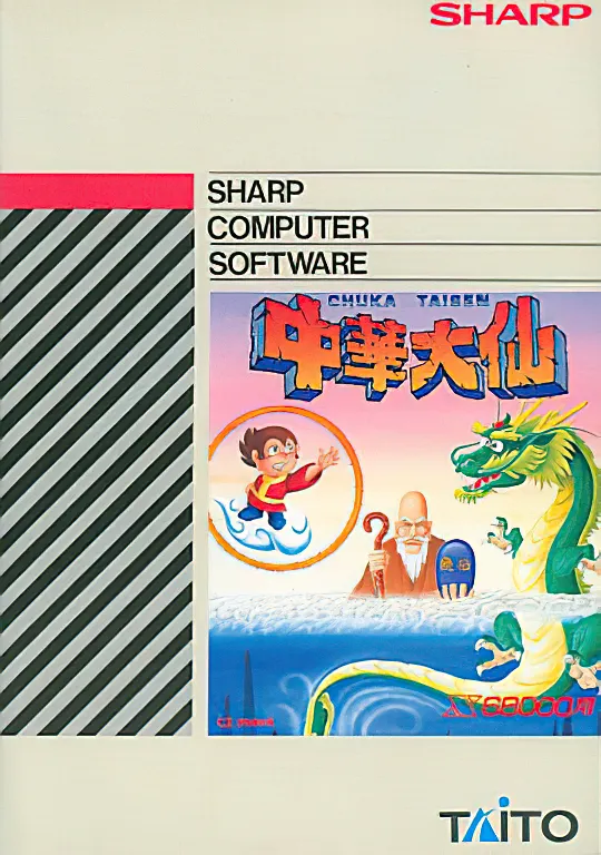 Chuka Taisen box art