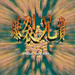 Backdrop artwork for Bakuretsu Kukeidan