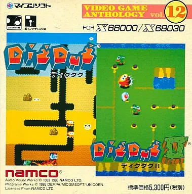 Video Game Anthology Vol. 12: Dig Dug/Dig Dug II cover art for Sharp X68000