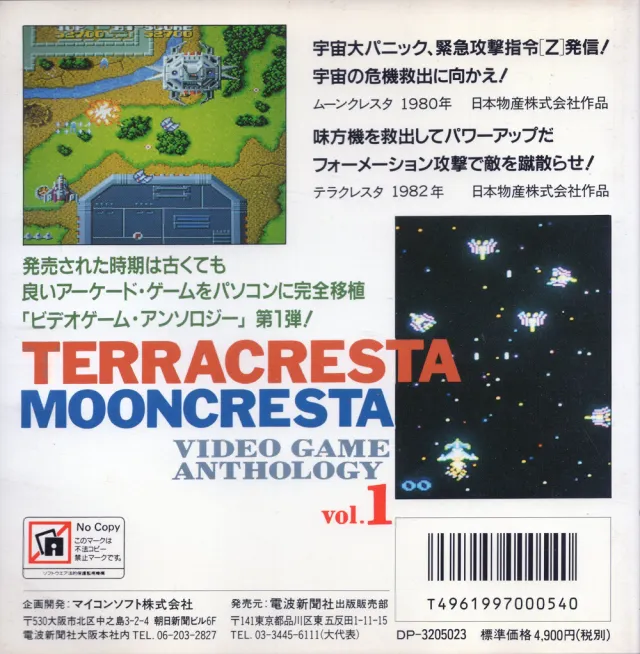Video Game Anthology Vol. 1: Terra Cresta / Moon Cresta box back