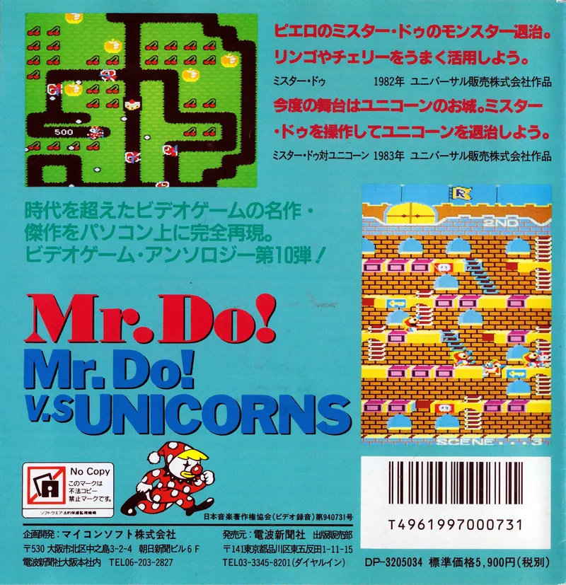 Video Game Anthology Vol. 10: Mr. Do! / Mr. Do! vs. Unicorns box back