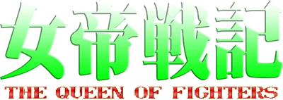 Jotei Senki 3: The Queen of Fighters logo