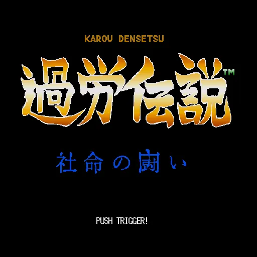 Backdrop artwork for Karou Densetsu