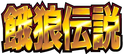 Karou Densetsu Honban logo