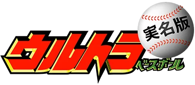 Ultra Baseball Jitsumei Ban logo