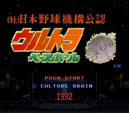 Ultra Baseball Jitsumei Ban screenshot
