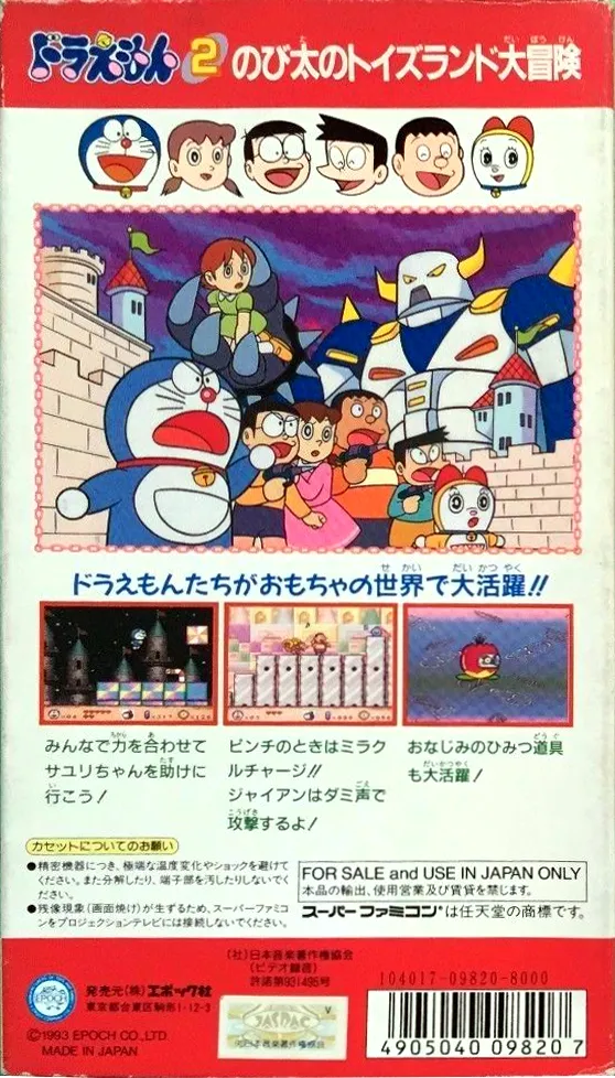 Doraemon 2: Nobita no Toys Land Daibouken box back