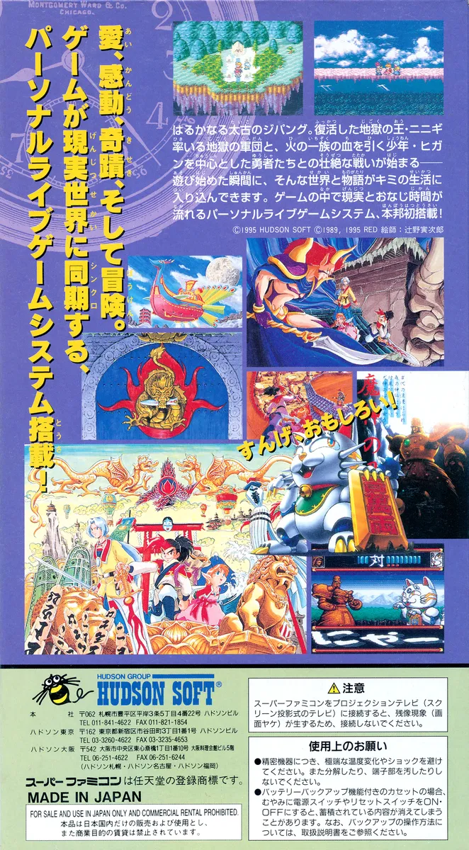 Tengai Makyou Zero box back