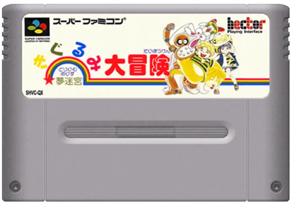 Dream Maze: Kigurumi Daibouken cart