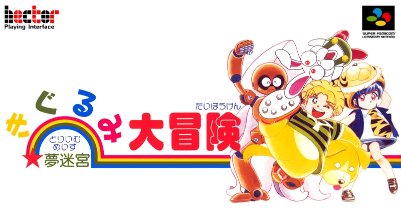 Dream Maze: Kigurumi Daibouken box art
