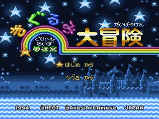 Dream Maze: Kigurumi Daibouken screenshot
